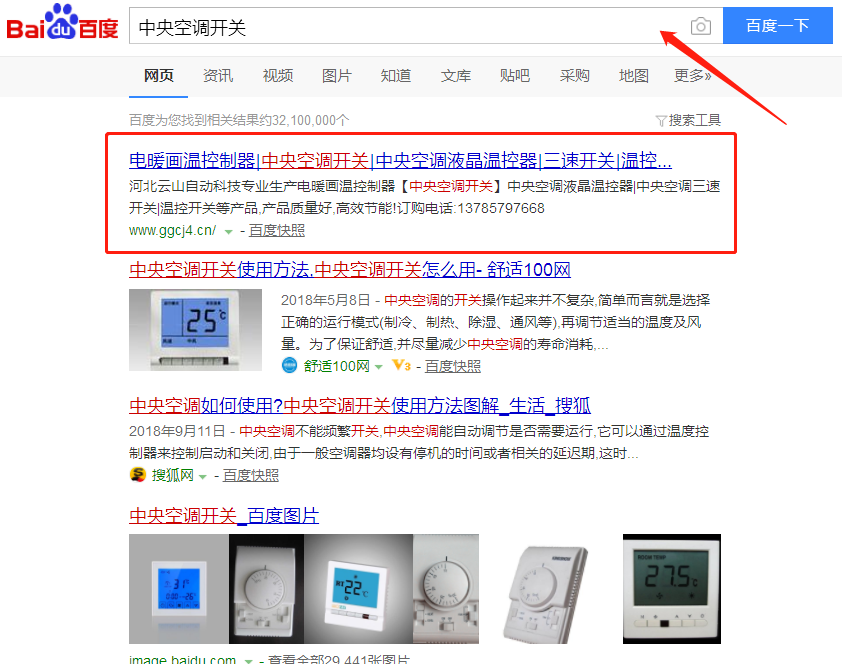 中央空調開關