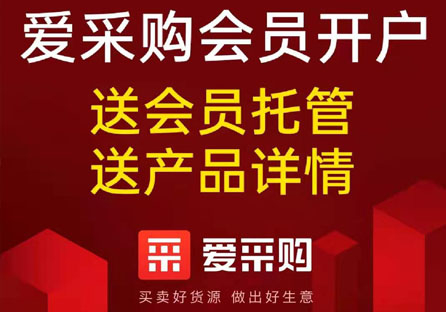 百度愛采購(gòu)會(huì)員開戶
